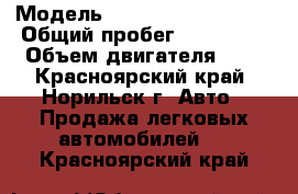  › Модель ­ Volkswagen Tiguan › Общий пробег ­ 197 000 › Объем двигателя ­ 2 - Красноярский край, Норильск г. Авто » Продажа легковых автомобилей   . Красноярский край